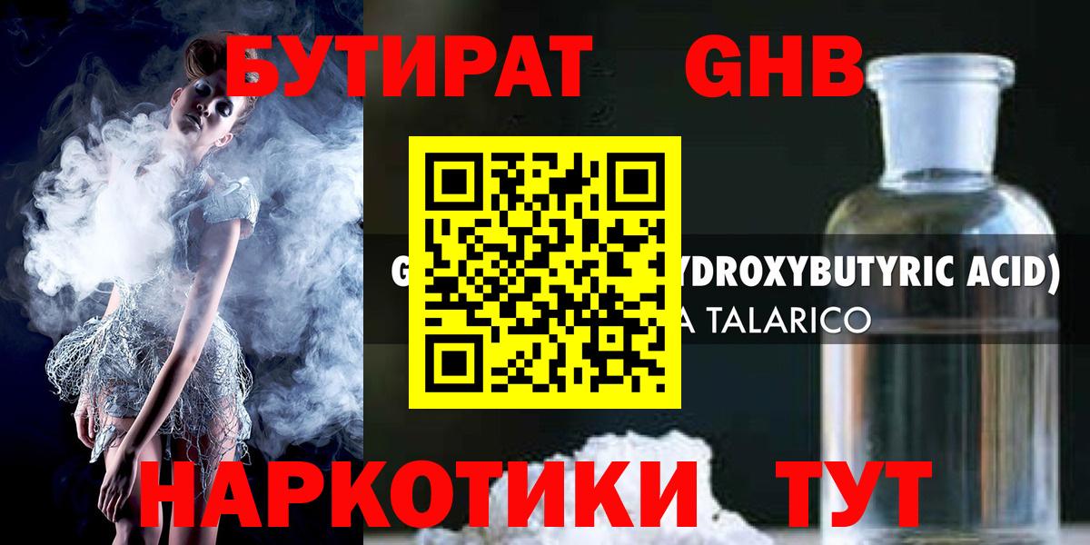 Междуреченск  Бутират  Вход с VPN  БУТИРАТ GHB 