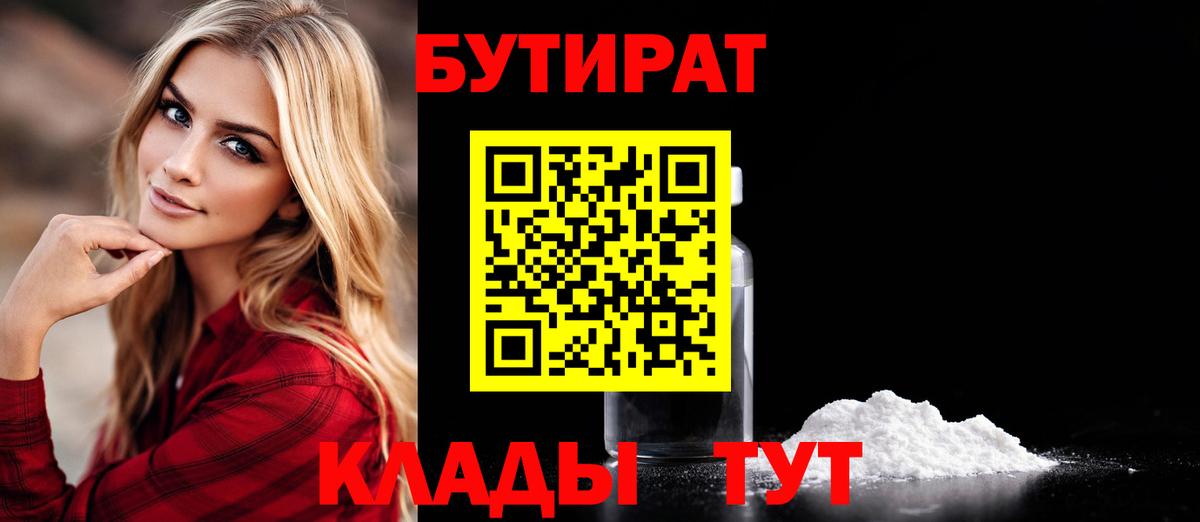 Бутират жидкий экстази Междуреченск