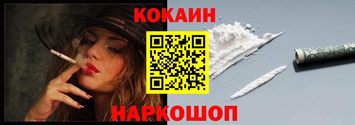 Междуреченск  COCAIN Fish Scale  Cocaine 99%  Вход с VPN 