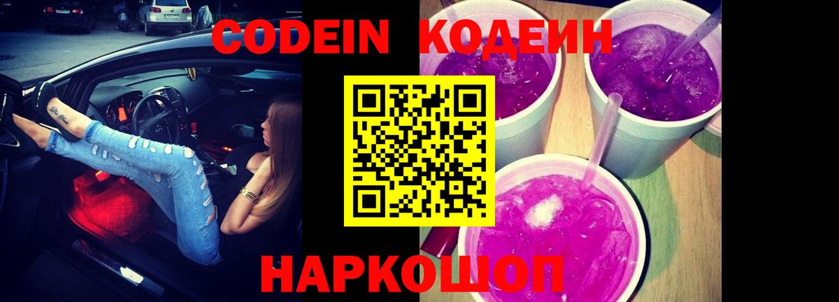 Кодеин напиток Lean (лин)  Вход с VPN  Кодеиновый сироп Lean напиток Lean (лин)  Междуреченск 