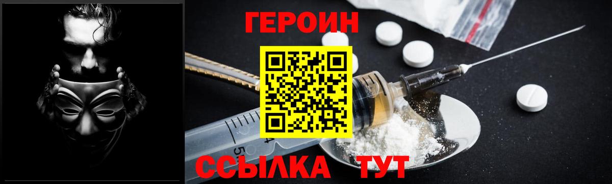 Героин герыч Междуреченск