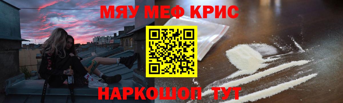 Мефедрон  МЯУ-МЯУ  Вход с VPN  МЯУ-МЯУ кристаллы  где найти   Междуреченск 