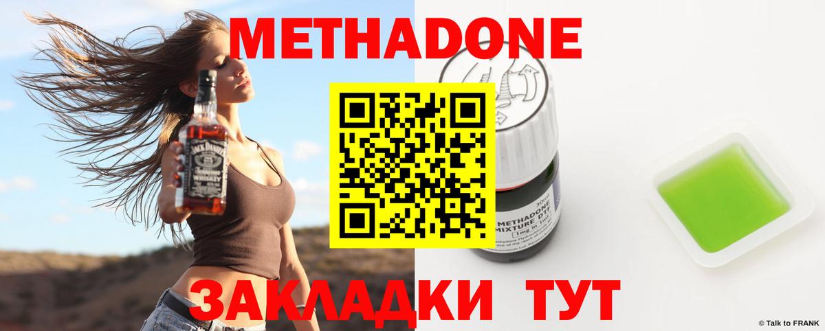 МЕТАДОН methadone  Вход с VPN  Междуреченск 