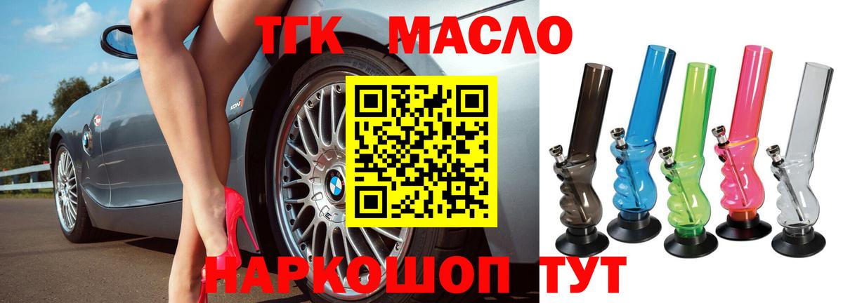 Дистиллят ТГК THC oil Междуреченск